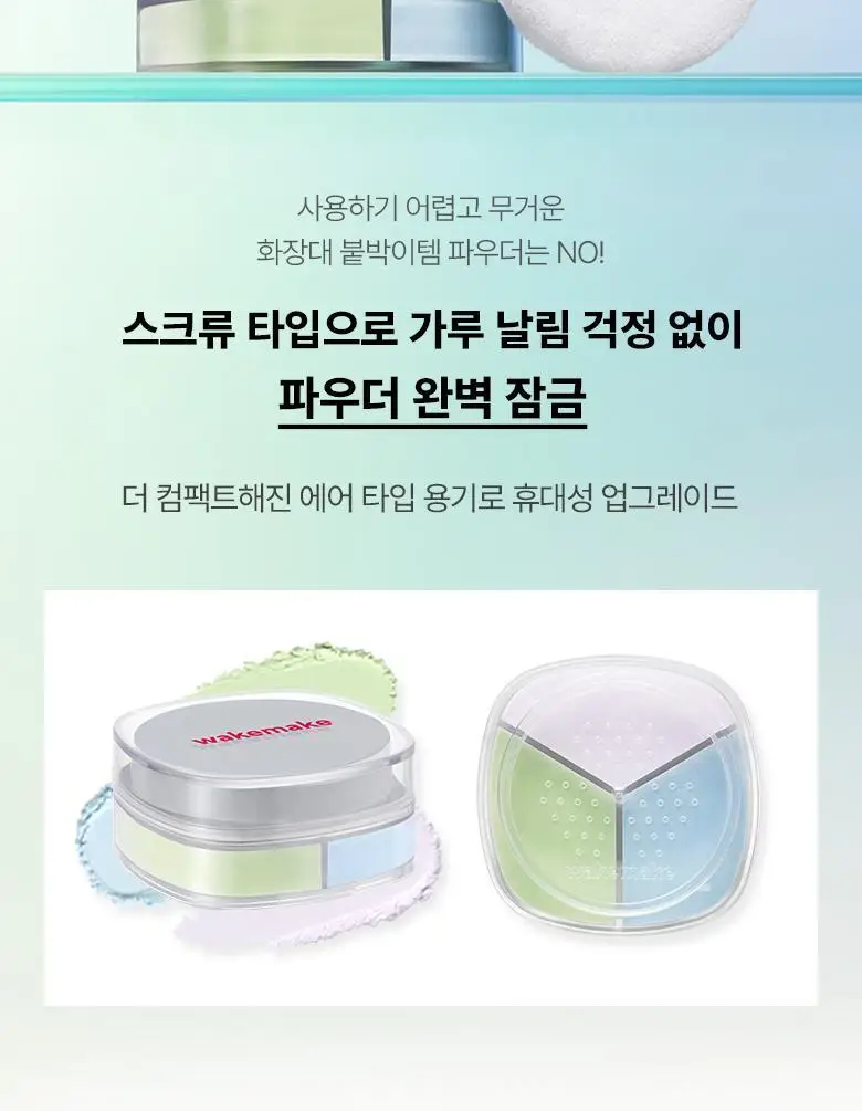 [헬로키티 블랙에디션/톤코렉팅 파우더]웨이크메이크 스테이 픽서 멀티 컬러 파우더/팩트(단품) 상세페이지 11